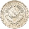 Купить 1 рубль 1991 Л, мешковая сохранность