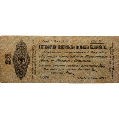 купить Колчак Краткосрочное обязательство 25 рублей 1919 Омск, 1 июня 1919