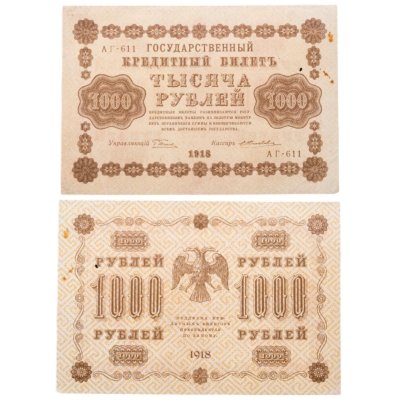 купить 1000 рублей 1918 управляющий Пятаков кассир Жихарев водяной знак горизонтально 1000
