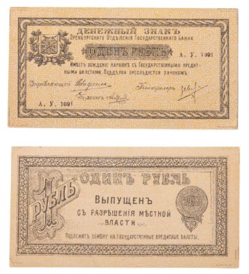 купить Оренбург 1 рубль 1918
