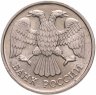 Купить 20 рублей 1992 ЛМД
