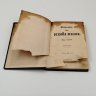 Купить Свящ. Г. Петров "Евангелие как основа жизни", бумага, печать, коленкор, тиснение, Российская империя, 1902 г.