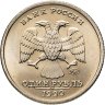 Купить 1 рубль 1999 "Пушкин" случайный монетный двор