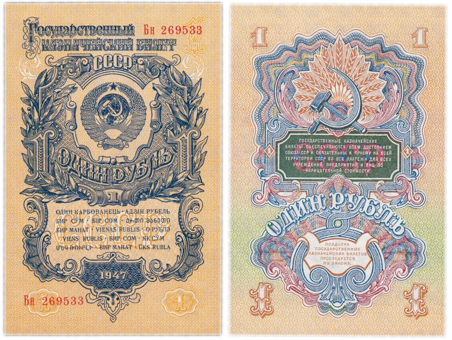 купить 1 рубль 1947 (1957) 15 лент в гербе, шрифт "У", тип литер Большая/маленькая, В57.1.2 по Засько ПРЕСС