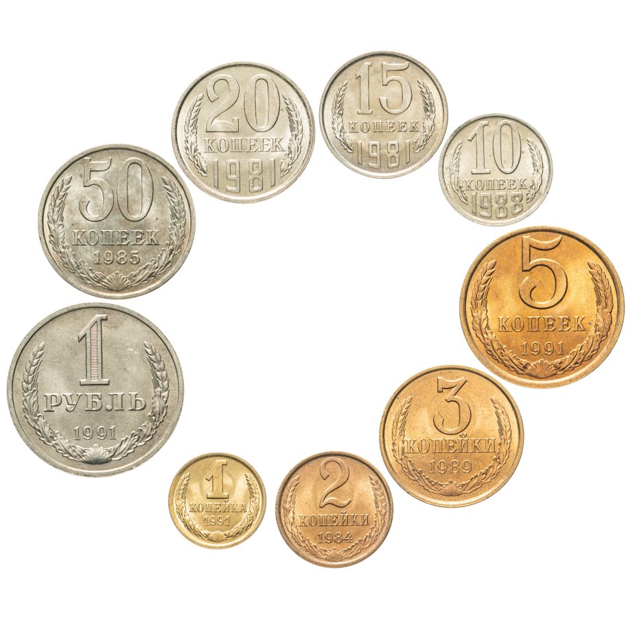 купить Полный набор (номинальный ряд) монет СССР образца 1961 года 1, 2, 3, 5, 10, 15, 20, 50 копеек и 1 рубль (9 монет cо случайными годами 1961-1991 гг) штемпельный блеск