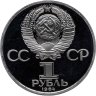 Купить 1 рубль 1984 Proof "125-летие со дня рождения русского физика А. С. Попова" (Новодел)