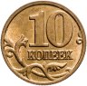 Купить 10 копеек 2005 М штемпельный блеск