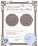 Купить 5 копеек 1791 АМ