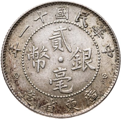 купить Китайская Республика (Кванг-Тунг) 20 центов 1922