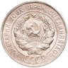 Купить 20 копеек 1928