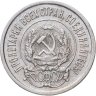 Купить 20 копеек 1922