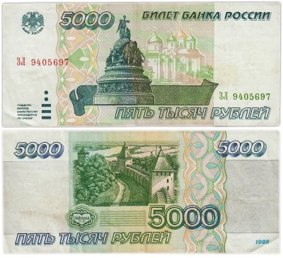 купить Билет Банка России номиналом 5000 рублей обр.1995 серия ЗЛ