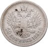 Купить 50 копеек 1897 *
