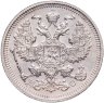 Купить 20 копеек 1915 ВС