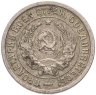 Купить 20 копеек 1932