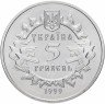 Купить Украина 5 гривен 1999 "900 лет Новгород-Северскому княжеству"