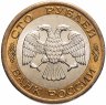 Купить 100 рублей 1992 ЛМД  штемпельный блеск