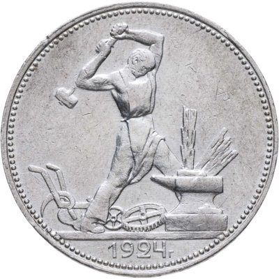 купить полтинник 1924 ПЛ