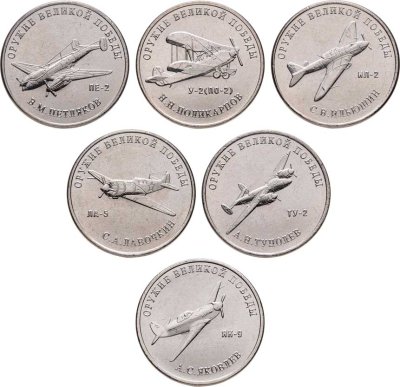 купить 25 рублей 2019-2020 ММД "Оружие Великой Победы" - набор из 6-ти монет самолеты и бомбардировщики ВОВ