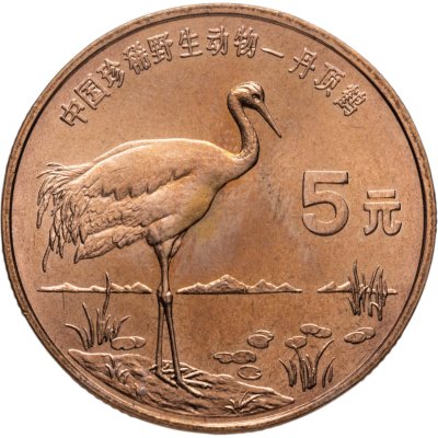 купить Китай 5 юаней (yuan) 1997 "Красная книга - Японский журавль"