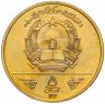 Купить Афганистан 5 афгани (afghanis) 1981   ФАО - Всемирный день продовольствия