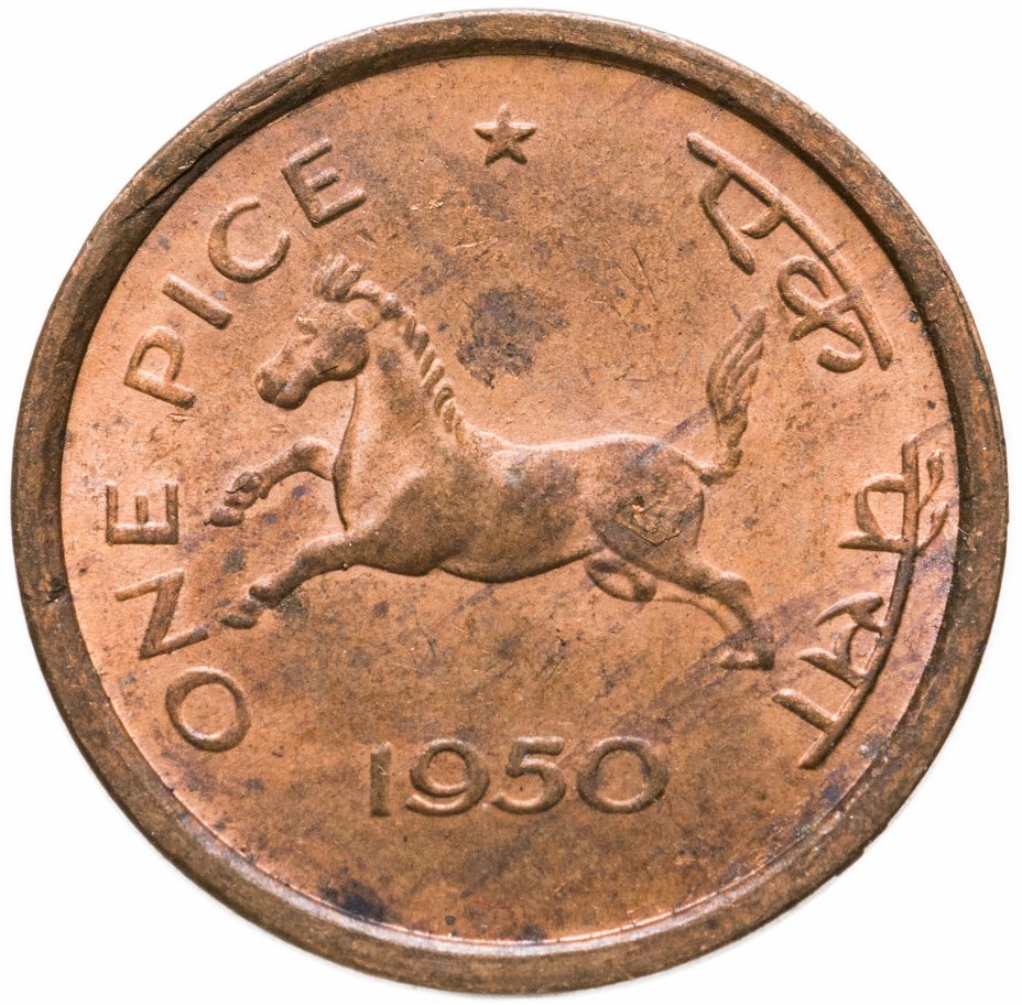 купить Индия 1 пайс (pice) 1950 Без отметки монетного двора - Калькутта