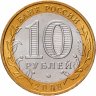 Купить 10 рублей 2008 ММД "Владимир (древние города России, ДГР)", мешковая сохранность