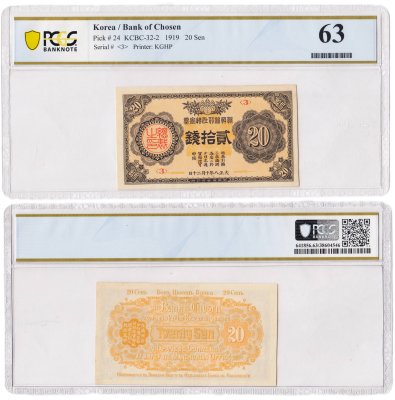 купить Корея 20 сен 1919 (Pick 24)