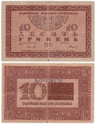 купить Украина 10 гривен 1918