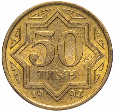 купить Казахстан 50 тиын 1993