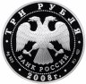 Купить 3 рубля 2008 СПМД Proof "Собор Рождества Богородицы Снетогорского монастыря  (XIV в.), г. Псков"