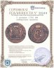 Купить 5 копеек 1780 КМ  сибирская монета
