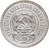 Купить 20 копеек 1923