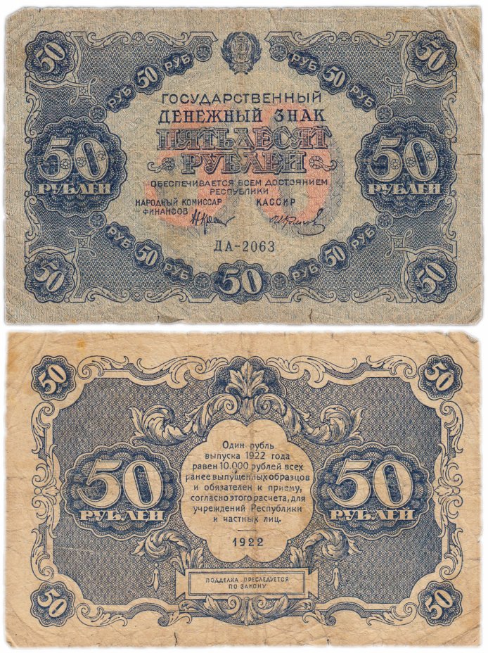 купить 50 рублей 1922 кассир Козлов