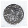 Купить 3 рубля 1995 ММД Proof разгром советскими войсками Квантунской армии в Маньчжурии (в запайке)