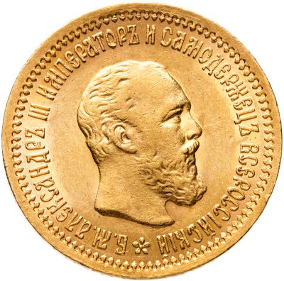 купить 5 рублей 1890 (АГ) Александр III