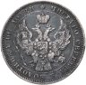 Купить полтина 1845 СПБ-КБ