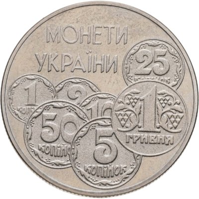 купить Украина 2 гривны 1996 "Монеты Украины"