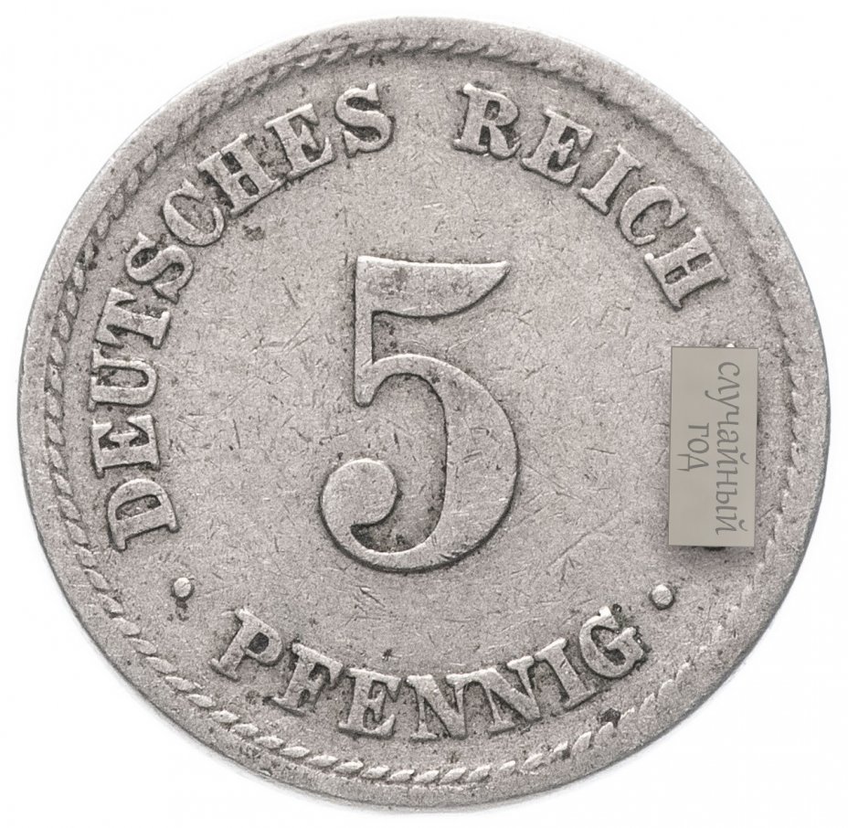купить Германская Империя 5 пфеннигов 1874-1915, случайный год