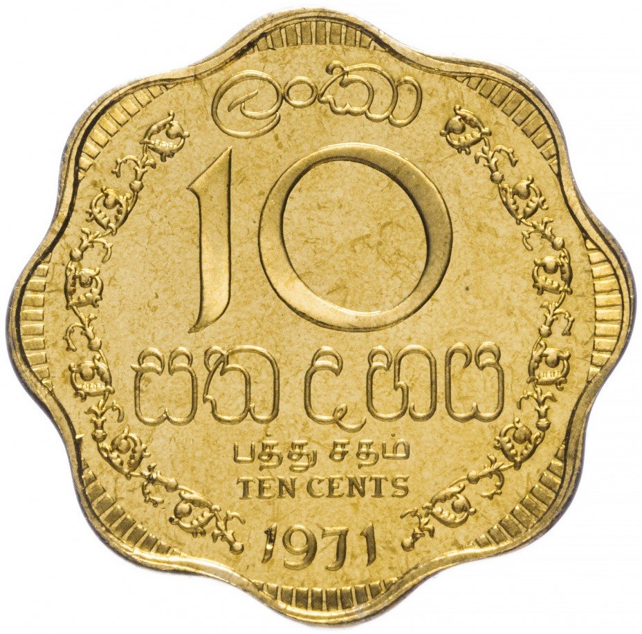 купить Цейлон 10 центов 1971 Proof