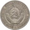Купить 1 рубль 1979