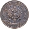 Купить 2 копейки 1915 СПБ