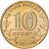 Купить 10 рублей 2026 ММД "Города трудовой доблести - Пенза"