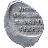 Купить Василий IV Шуйский (Смута) Копейка чекан Москвы