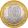 Купить 10 рублей 2010 СПМД Пермский край