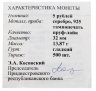 Купить Приднестровье 5 рублей 2015  70 лет Победе в Великой Отечественной войне, с сертификатом