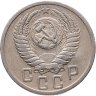 Купить 15 копеек 1950