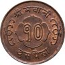 Купить Непал 10 пайс (paise) 1966