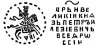 Купить Петр I Алексеевич Романов, Копейка 1711 г. (ѰАI)