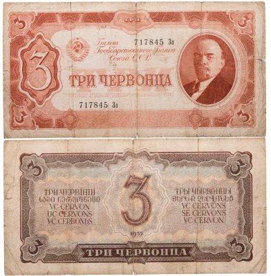 купить 3 червонца 1937 тип литер Большая/Маленькая (В.И. Ленин)